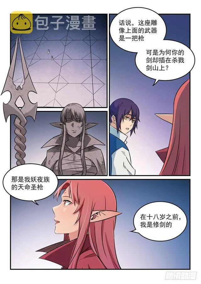 第262话 凡夫俗子 第3页