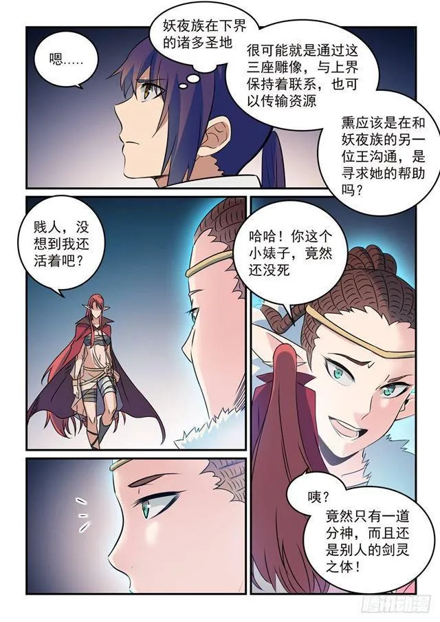第262话 凡夫俗子 第7页