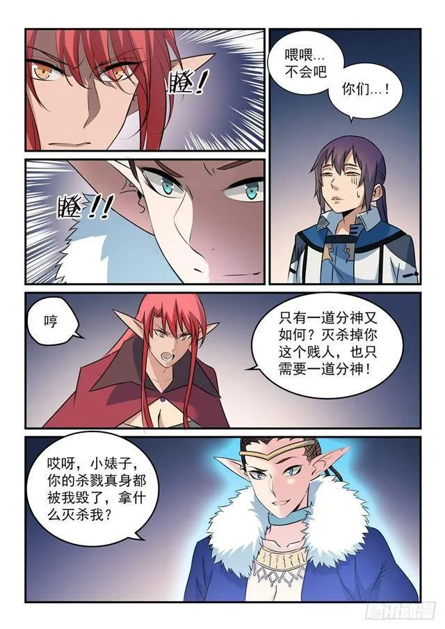 第262话 凡夫俗子 第8页