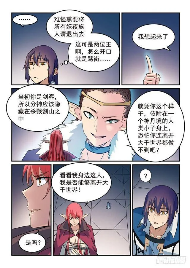 第262话 凡夫俗子 第9页