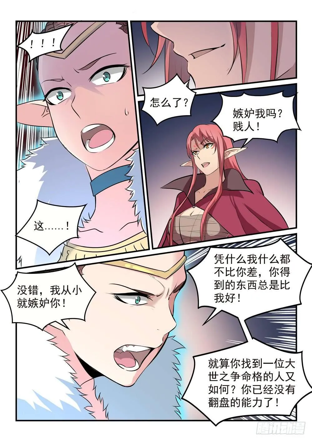 第262话 凡夫俗子 第10页