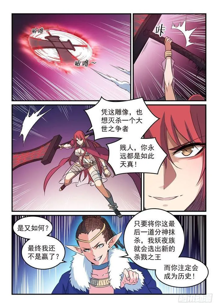 第262话 凡夫俗子 第13页