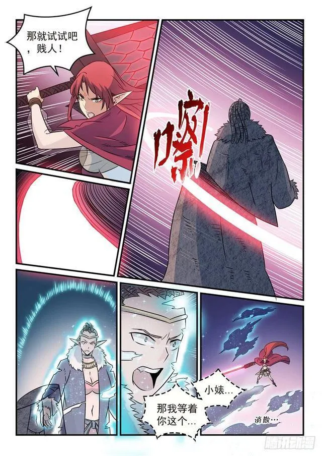 第262话 凡夫俗子 第14页