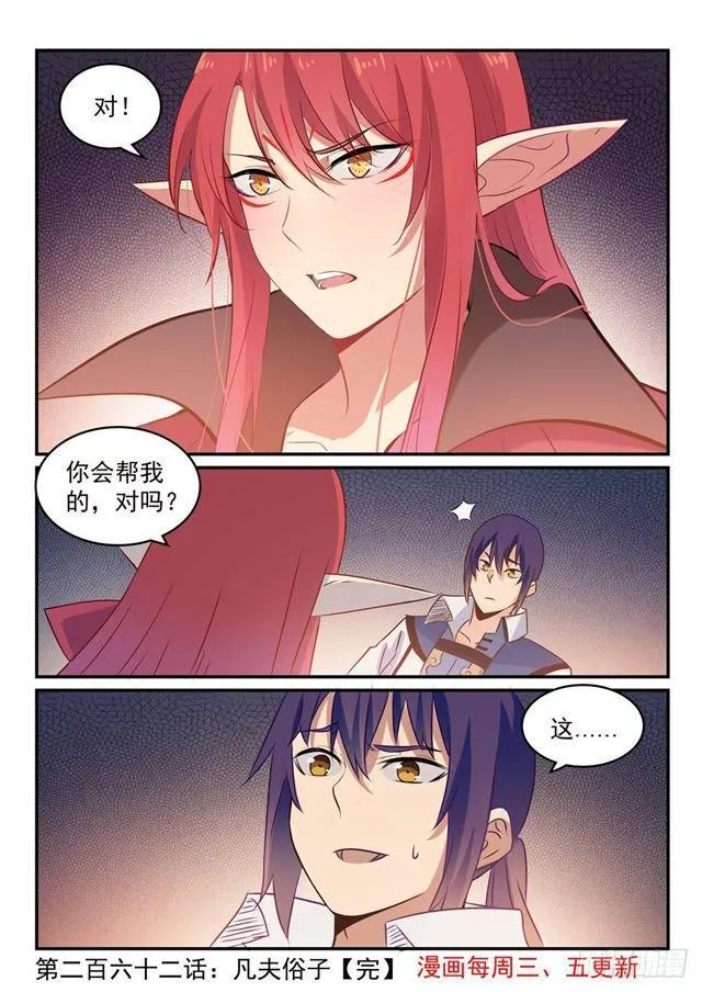 第262话 凡夫俗子 第16页