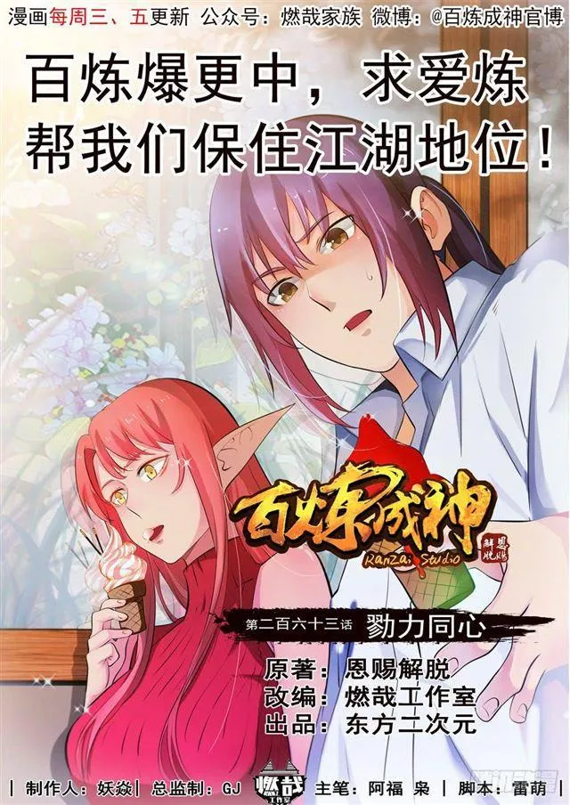 第263话 勠力同心 第1页