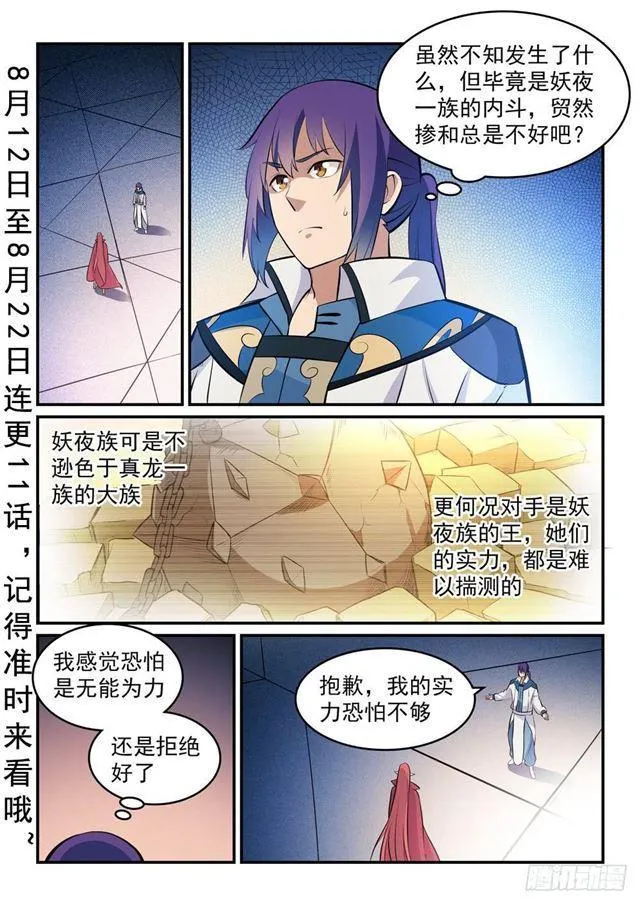 第263话 勠力同心 第2页