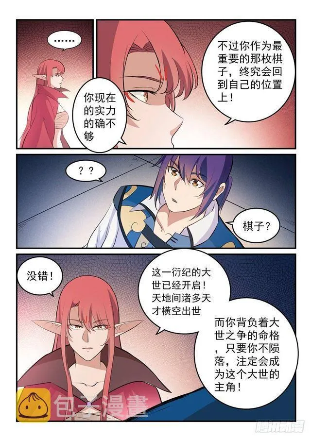 第263话 勠力同心 第3页
