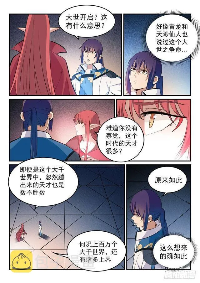 第263话 勠力同心 第4页