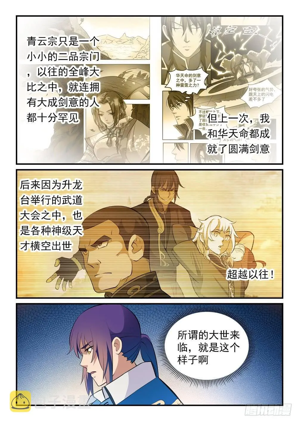 第263话 勠力同心 第5页
