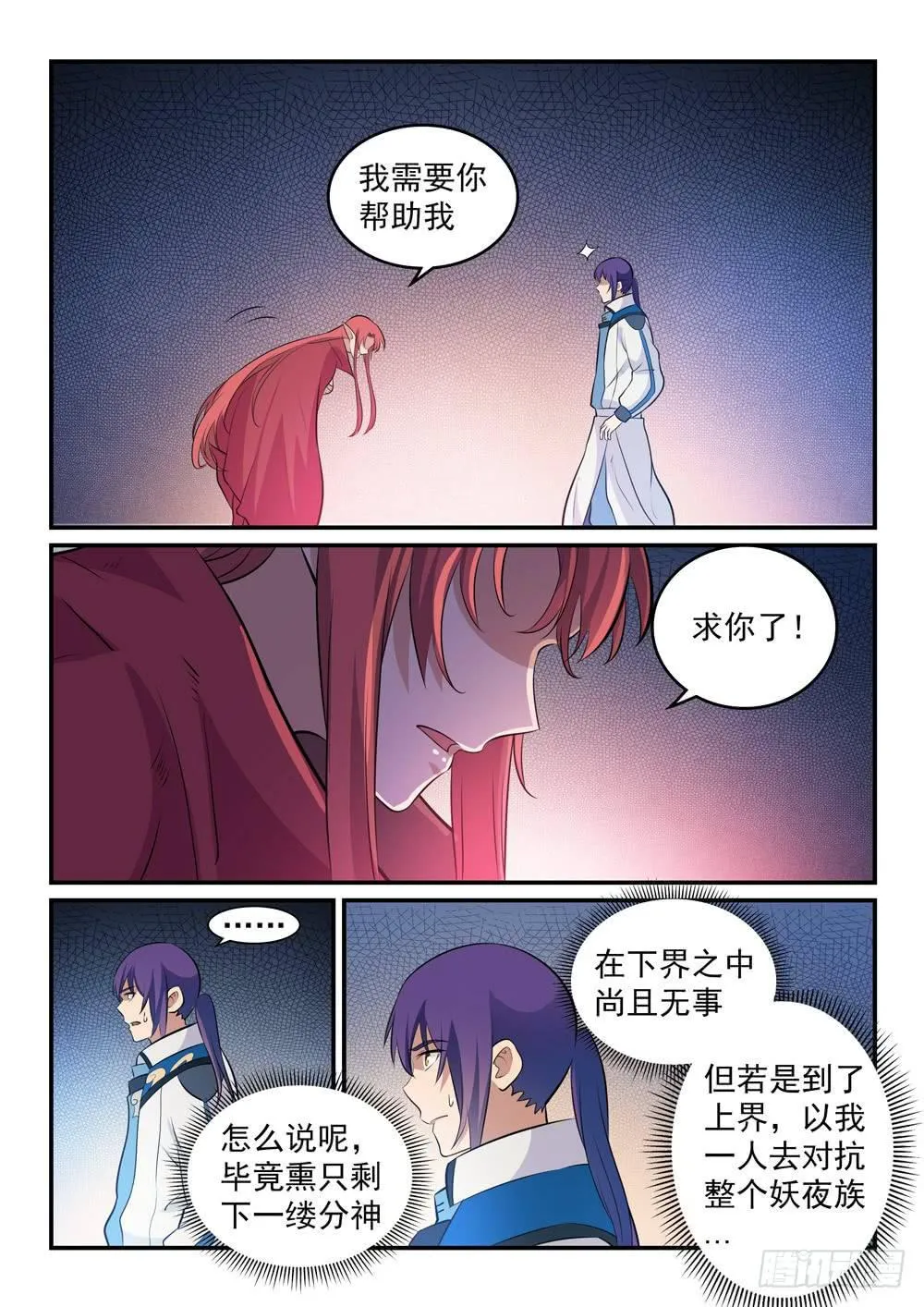 第263话 勠力同心 第6页