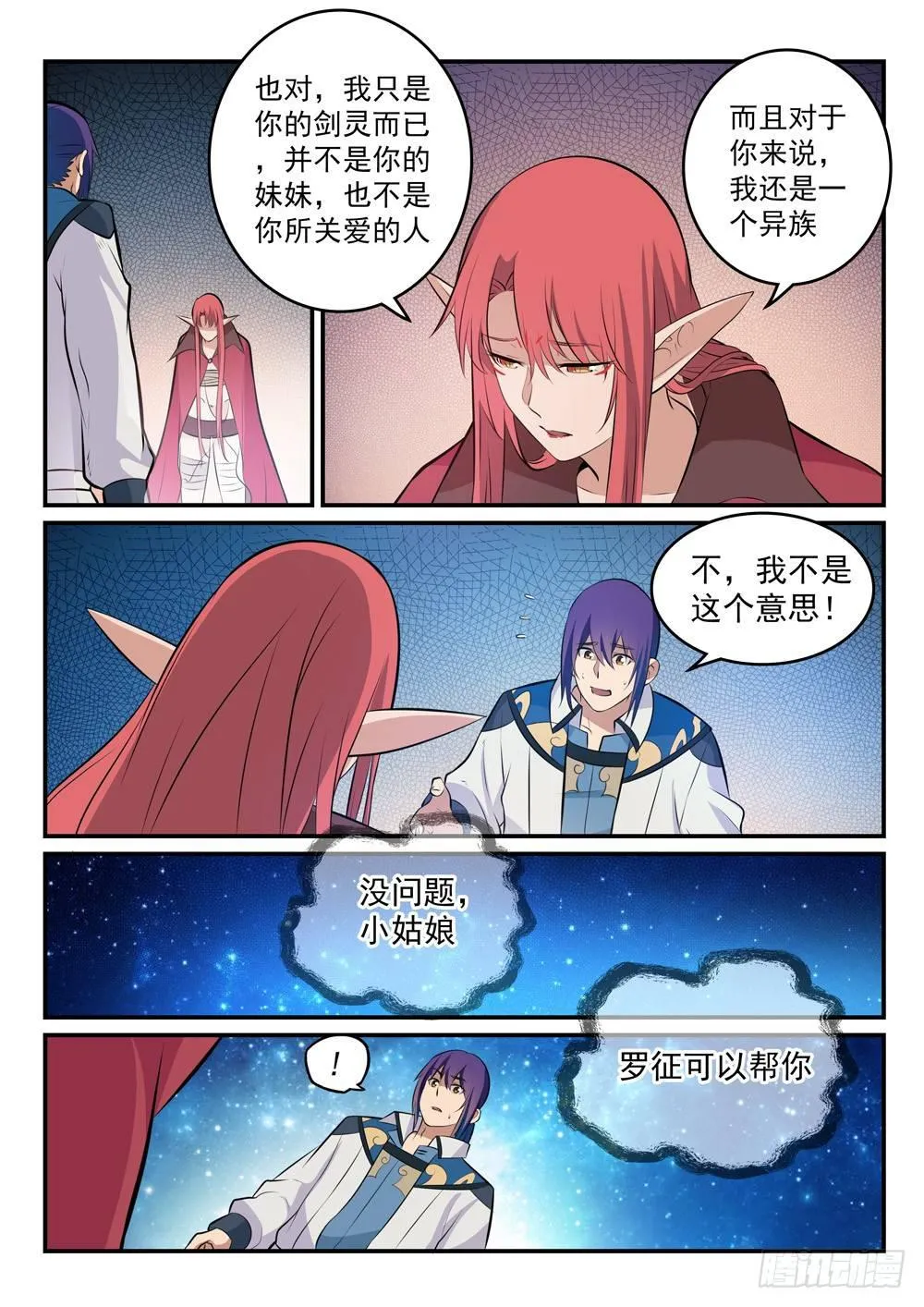 第263话 勠力同心 第7页