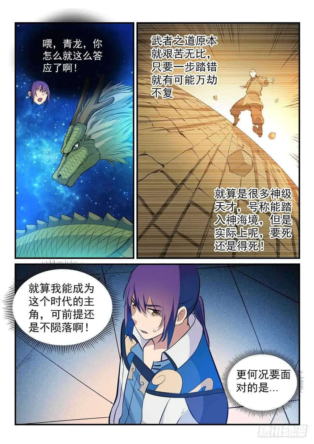 第263话 勠力同心 第8页