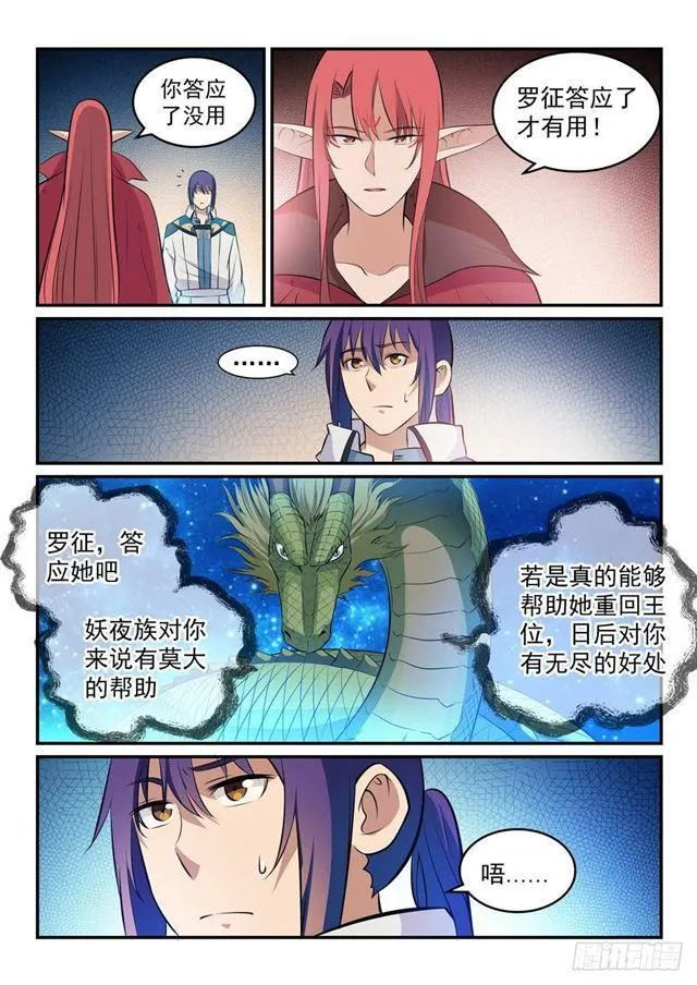 第263话 勠力同心 第9页