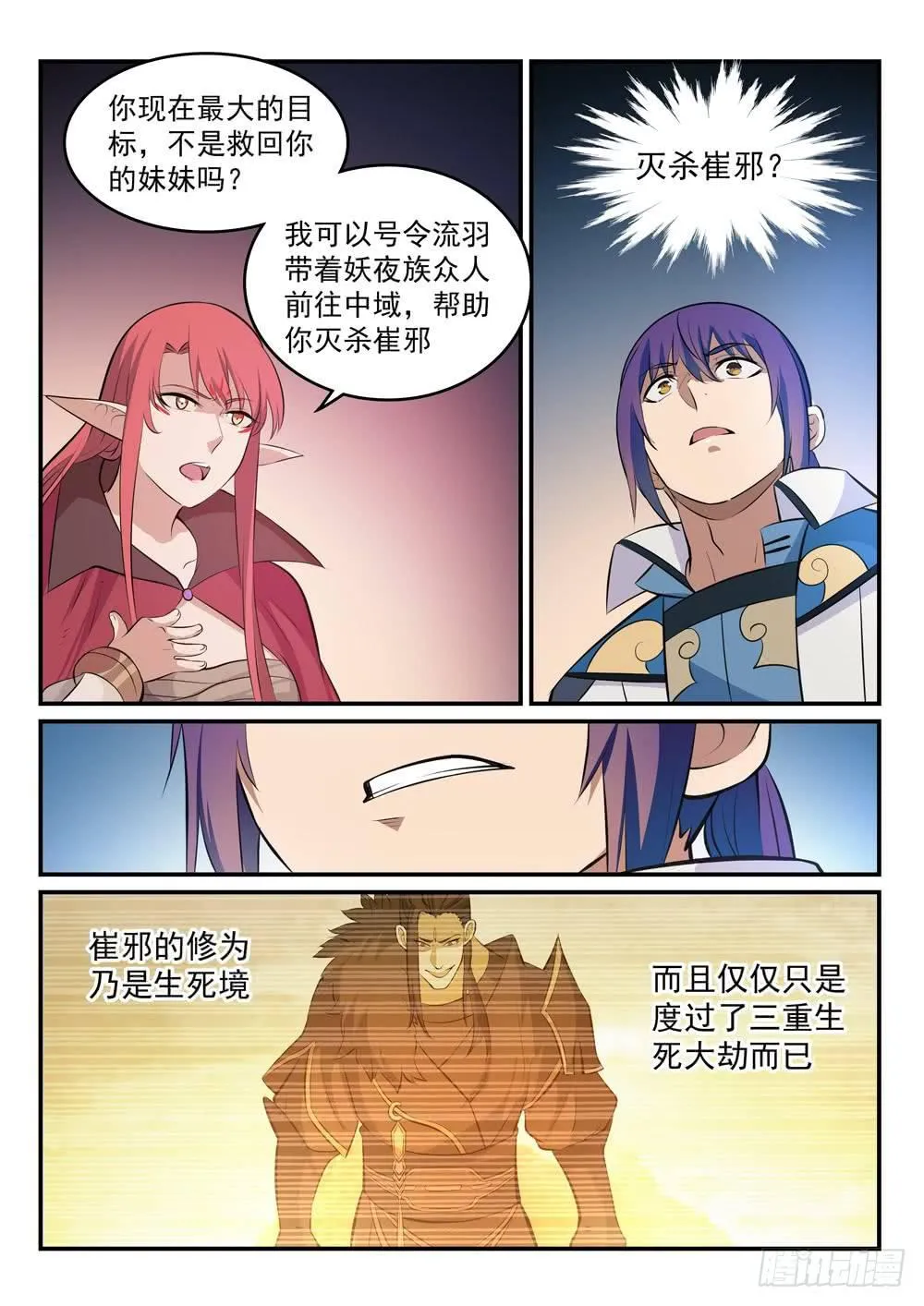 第263话 勠力同心 第10页