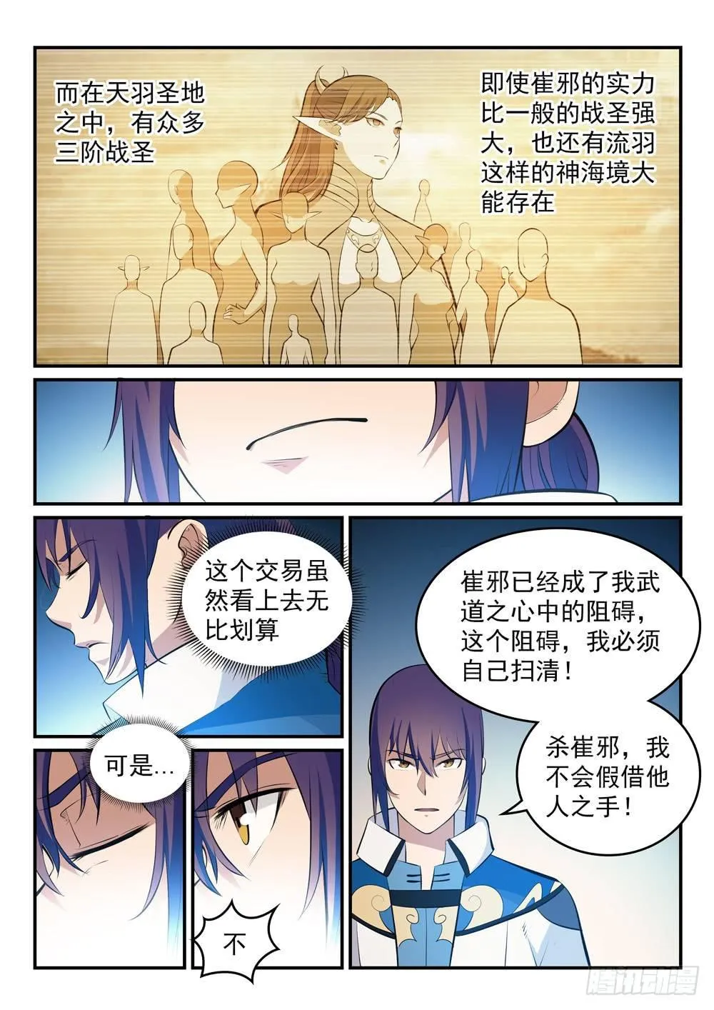 第263话 勠力同心 第11页