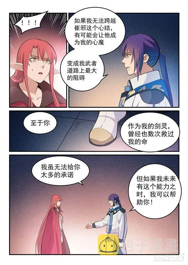 第263话 勠力同心 第12页