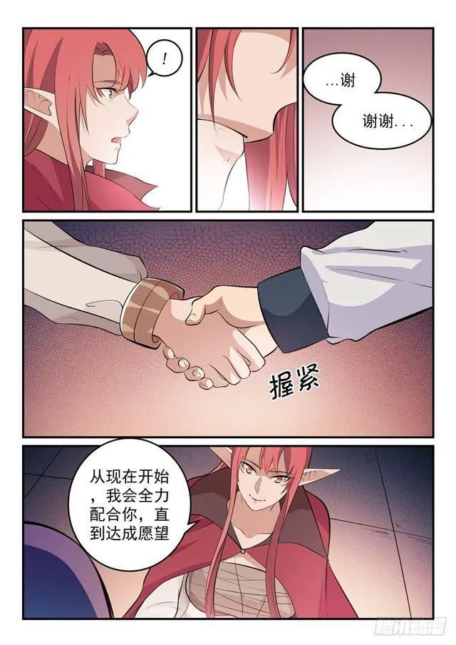 第263话 勠力同心 第13页