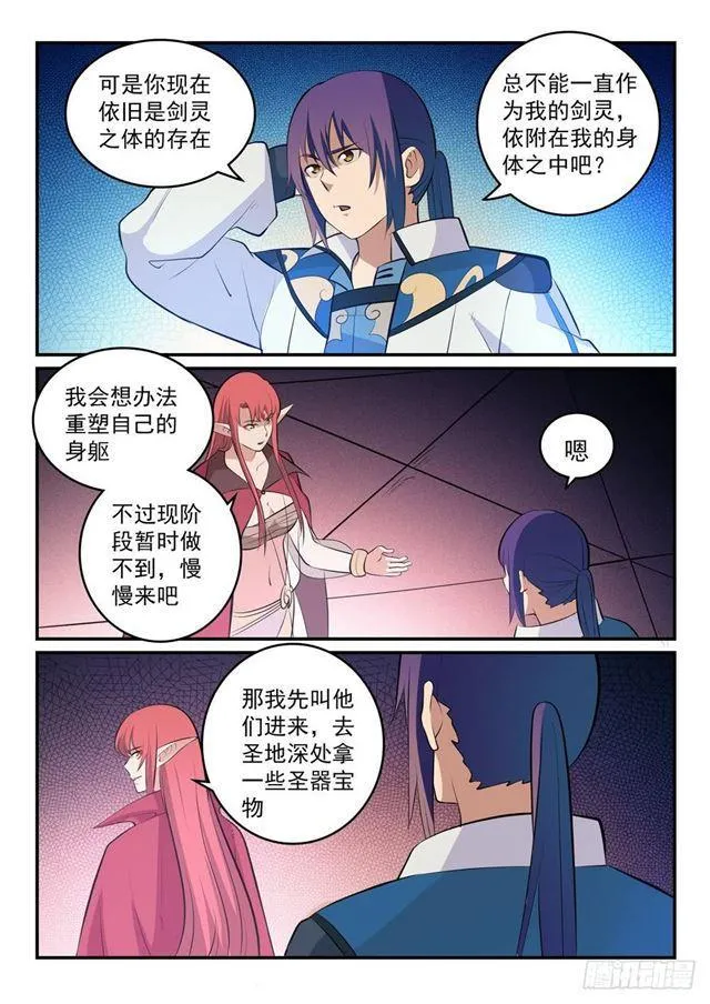 第263话 勠力同心 第14页