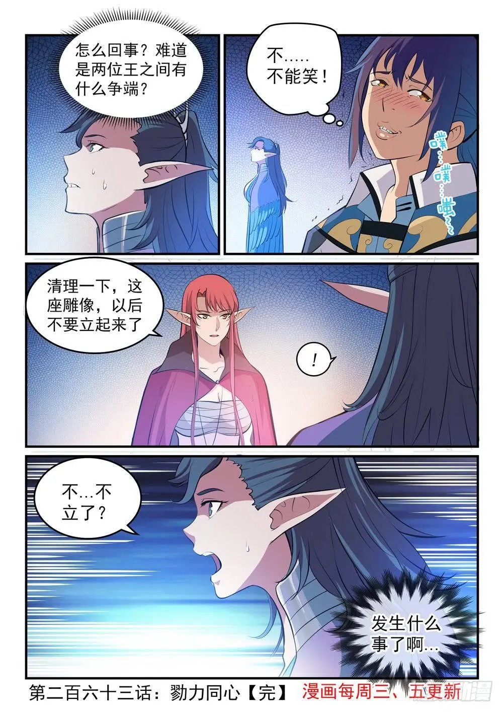 第263话 勠力同心 第16页