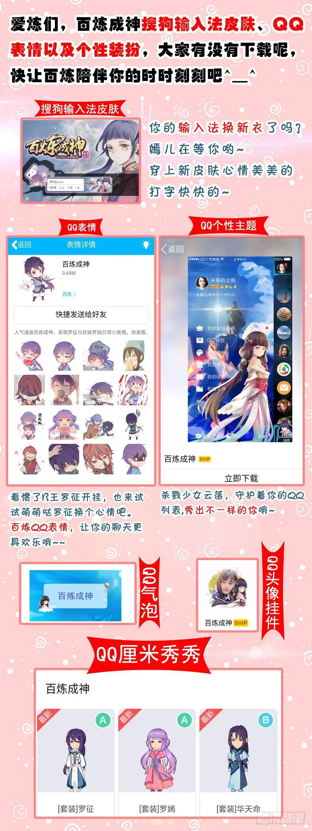 第263话 勠力同心 第17页