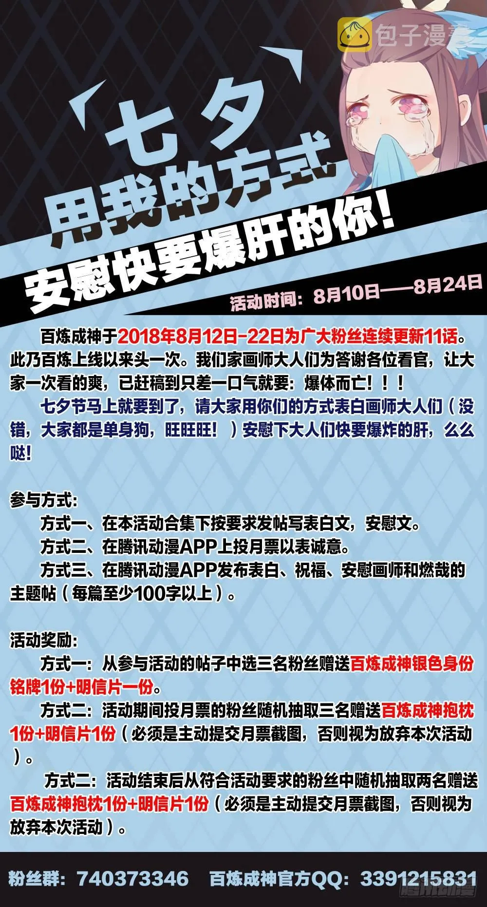 第263话 勠力同心 第18页