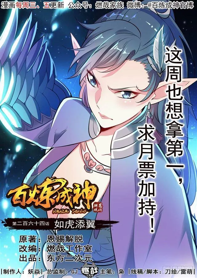 第264话 如虎添翼 第1页