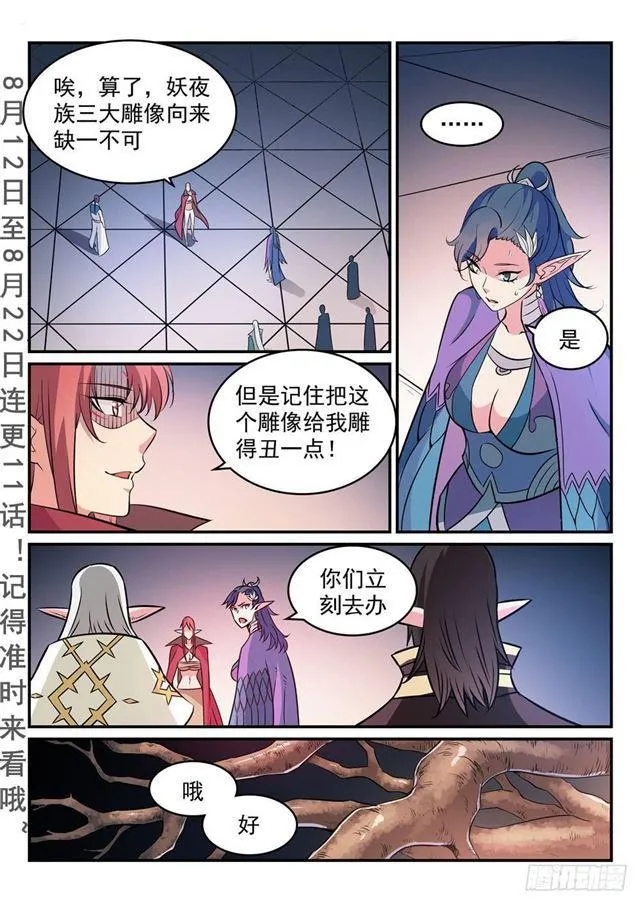 第264话 如虎添翼 第2页