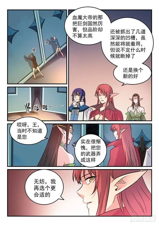 第264话 如虎添翼 第4页