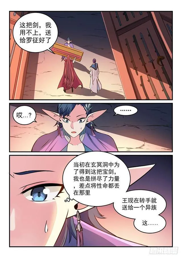 第264话 如虎添翼 第8页