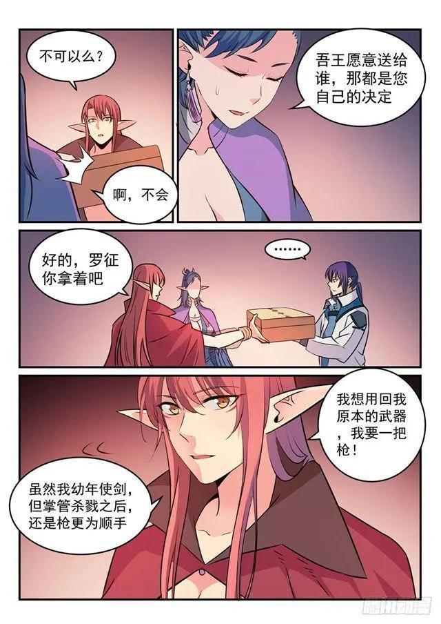 第264话 如虎添翼 第9页