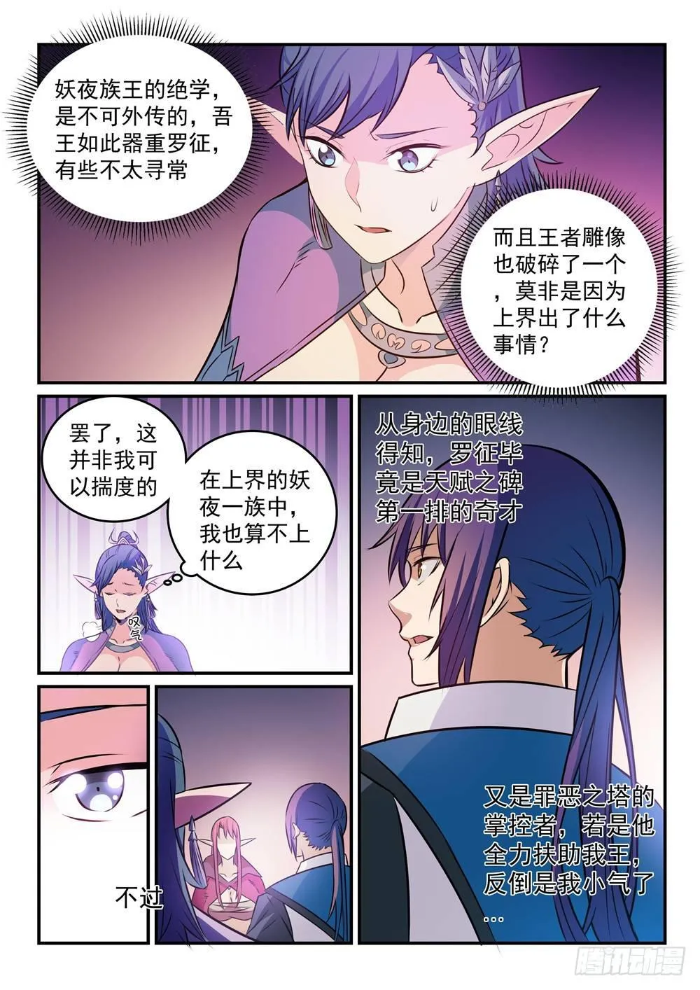 第264话 如虎添翼 第14页