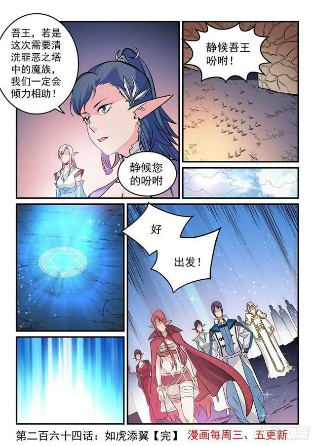 第264话 如虎添翼 第16页