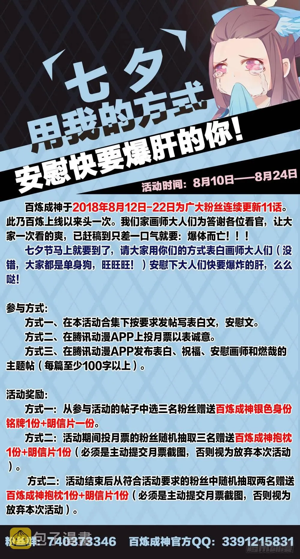 第264话 如虎添翼 第17页