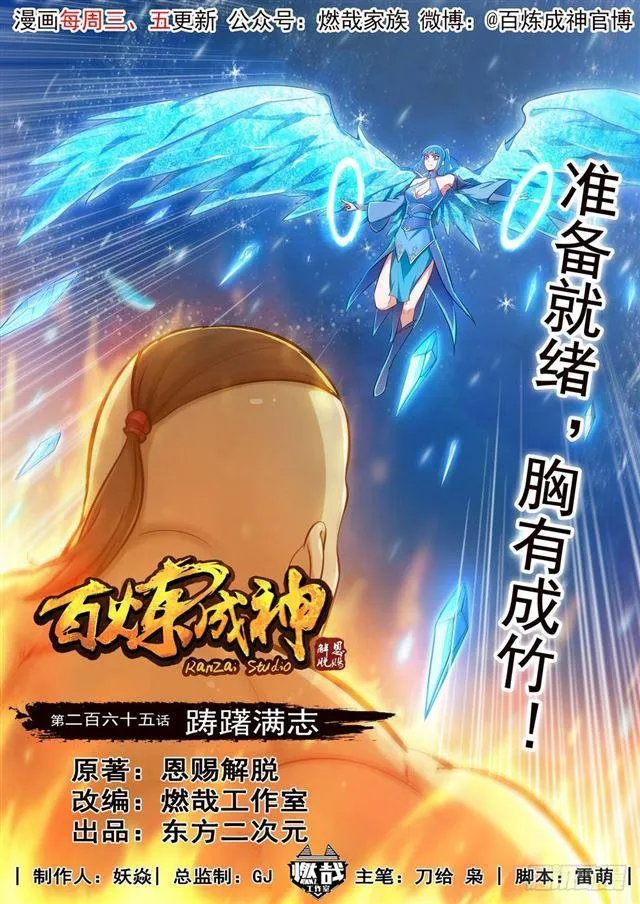 第265话 踌躇满志 第1页