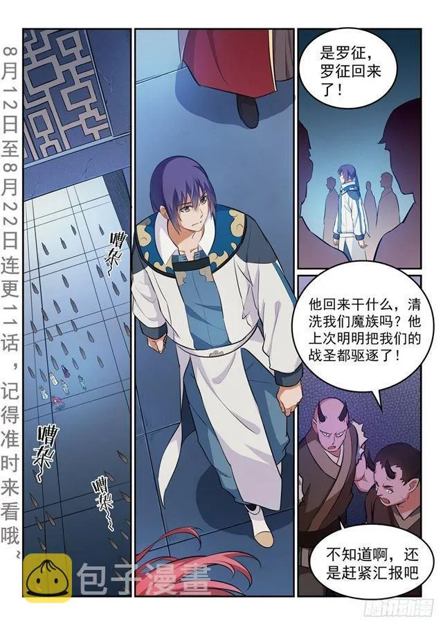 第265话 踌躇满志 第2页