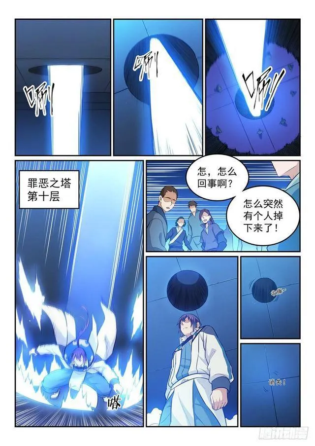 第265话 踌躇满志 第5页