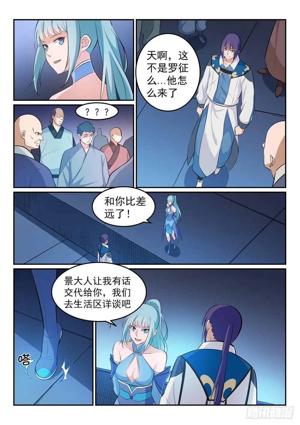 第265话 踌躇满志 第12页