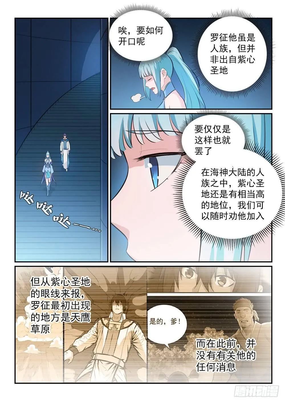 第265话 踌躇满志 第14页