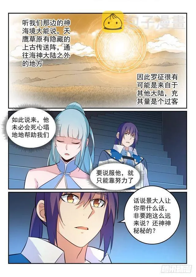 第265话 踌躇满志 第15页
