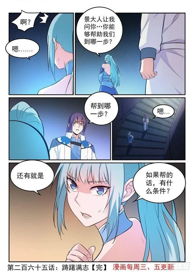 第265话 踌躇满志 第16页