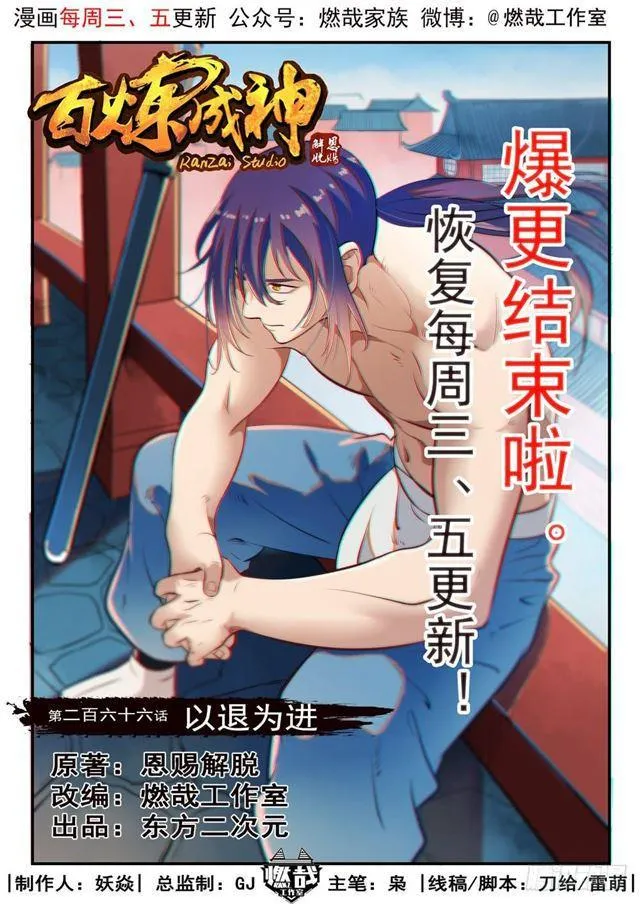 第266话 以进为退 第1页