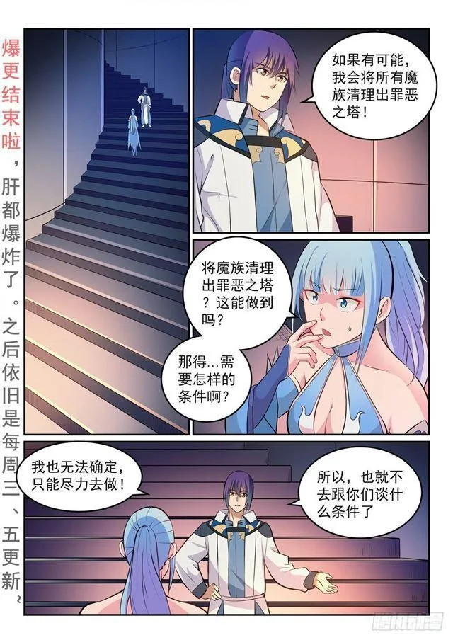 第266话 以进为退 第2页