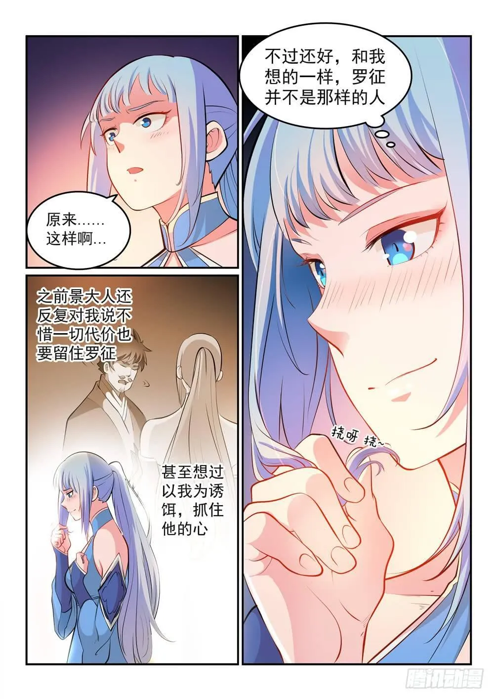 第266话 以进为退 第3页