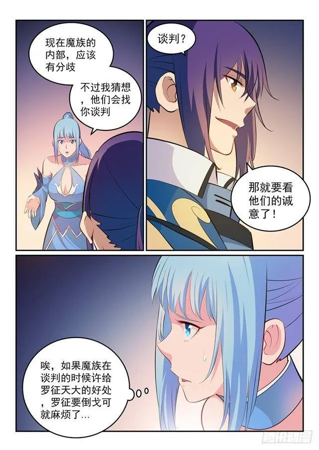 第266话 以进为退 第4页