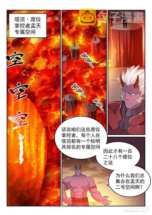 第266话 以进为退 第5页