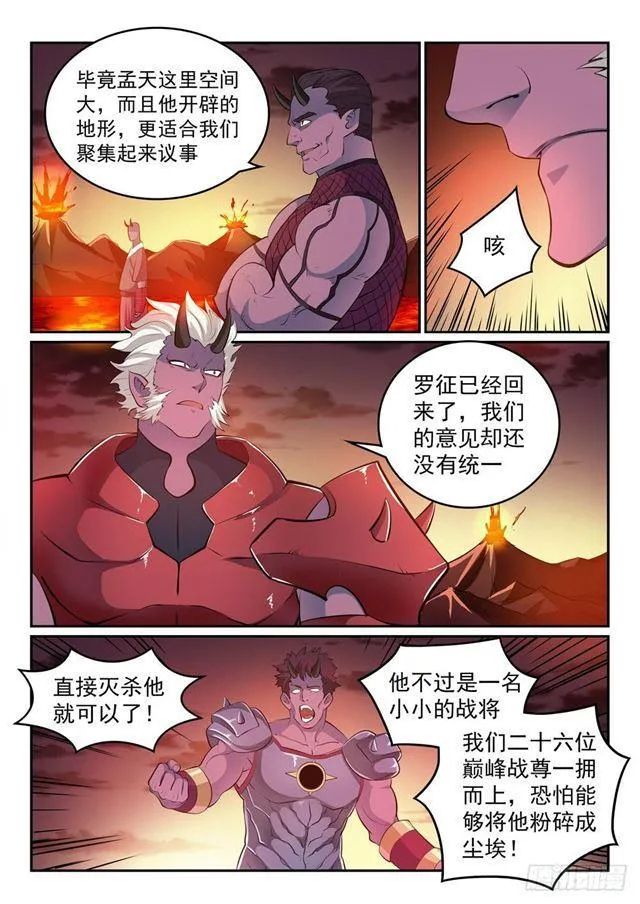 第266话 以进为退 第6页