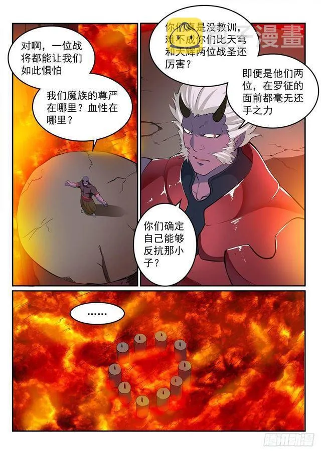 第266话 以进为退 第7页