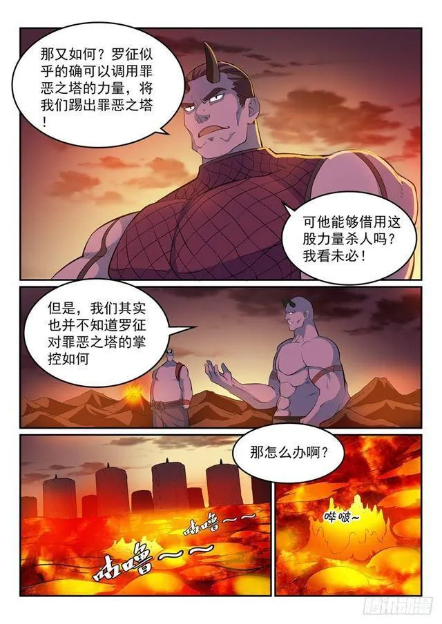 第266话 以进为退 第8页