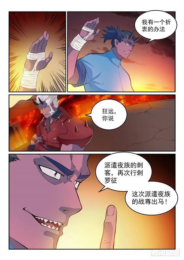 第266话 以进为退 第9页