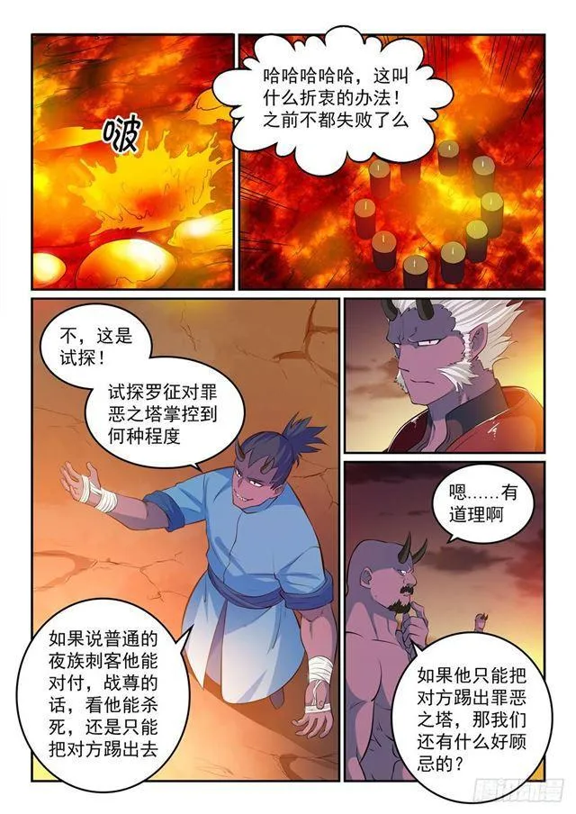 第266话 以进为退 第10页